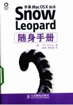 苹果MacOSX10.6SnowLeopard随身手册