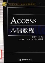 Access基础教程