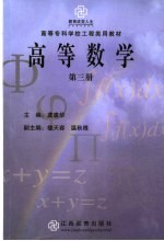 高等数学  第3册