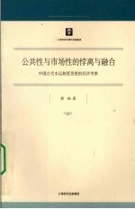 公共性与市场性的悖离与融合  中国古代水运制度思想的经济考察