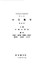 中国近代史资料丛刊  中日战争  4