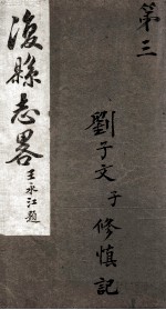 后县志略  3