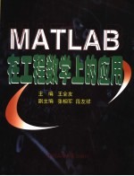 MATLAB在数学上的应用