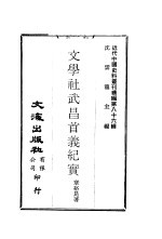 文学社武昌首义纪实