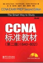 CCNA标准教材  640-802