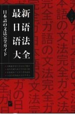 最新日语语法大全