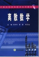 离散数学