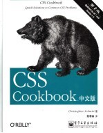 CSS COOKBOOK中文版  第2版