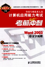 WORD 2003中文字处理