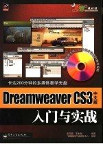 Dreamweaver CS3中文版入门与实战