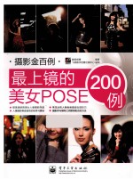 最上镜的美女POSE200例  全彩