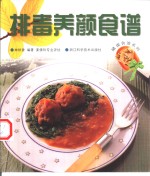 排毒养颜食谱