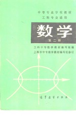 数学  第2册