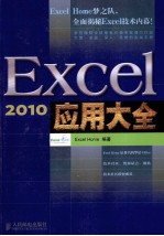 Excel 2010应用大全