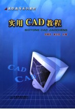 实用CAD教程