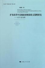 扩权改革中县级政府财政收支策略研究  以G县为例