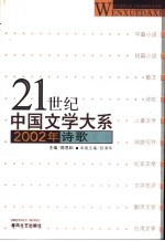 2002年诗歌