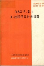 vaxpsix29程序设计员指南