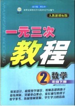 一元三次教程  小学数学  二年级  下