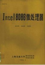 Intel 8086微处理器