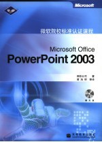 Microsoft Office PowerPoint 2003