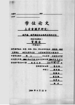 学位论文  上古音谐声研究：谐声谱、谐声理论和古韵再分部的讨论