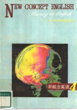 新概念英语  英汉对照本  第4册