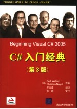 C#入门经典