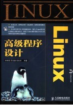 Linux高级程序设计