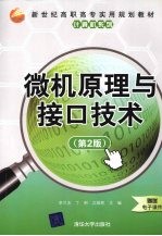 微机原理与接口技术