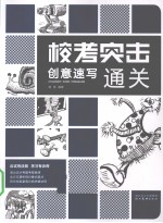 校考突击  创意速写通关