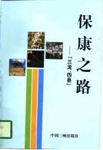 保康之路  “三龙、四县”