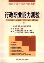 行政职业能力测验  一、二通用