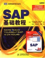 SAP基础教程