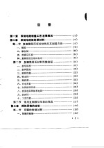 印制电路制造工艺