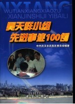 吴天祥小组先进事例100例