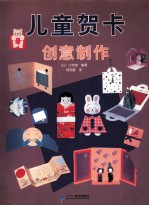 儿童贺卡创意制作