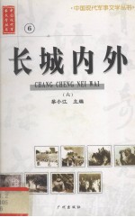 长城内外  6