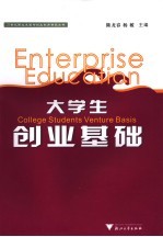 大学生创业基础