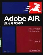 Adobe AIR应用开发实战