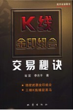 K线金印组合交易秘诀