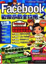 Facebook欢乐游戏全攻略  2