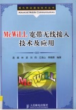 McWiLL 宽带无线接入技术及应用