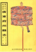 花县志  长宁县志  增城县志  从化县新志  龙门县志  第2册