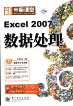 EXCEL 2007数据处理