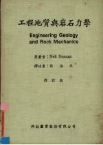 工程地质与岩石力学engineeringgeologyandrockmechanics