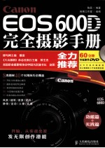 Canon EOS 600D完全摄影手册