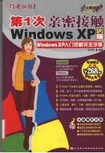 第一次亲密接触Windows XP  SP2版