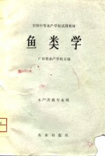 鱼类学