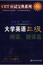 大学英语三级阅读  、翻译篇